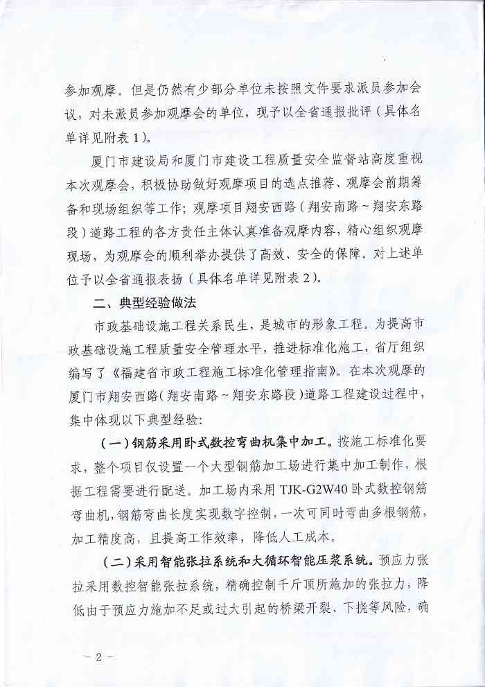 福建省住房和城乡建设厅关于2014年全省市政基础设施工程标准化施工观摩会情况的通报_久阳机械