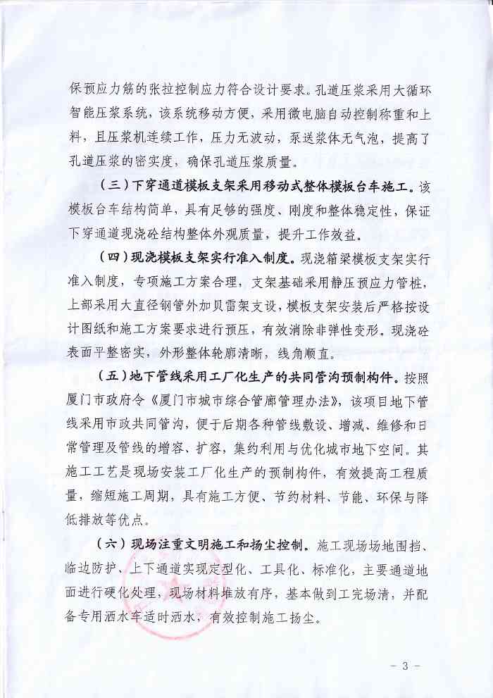 福建省住房和城乡建设厅关于2014年全省市政基础设施工程标准化施工观摩会情况的通报_久阳机械