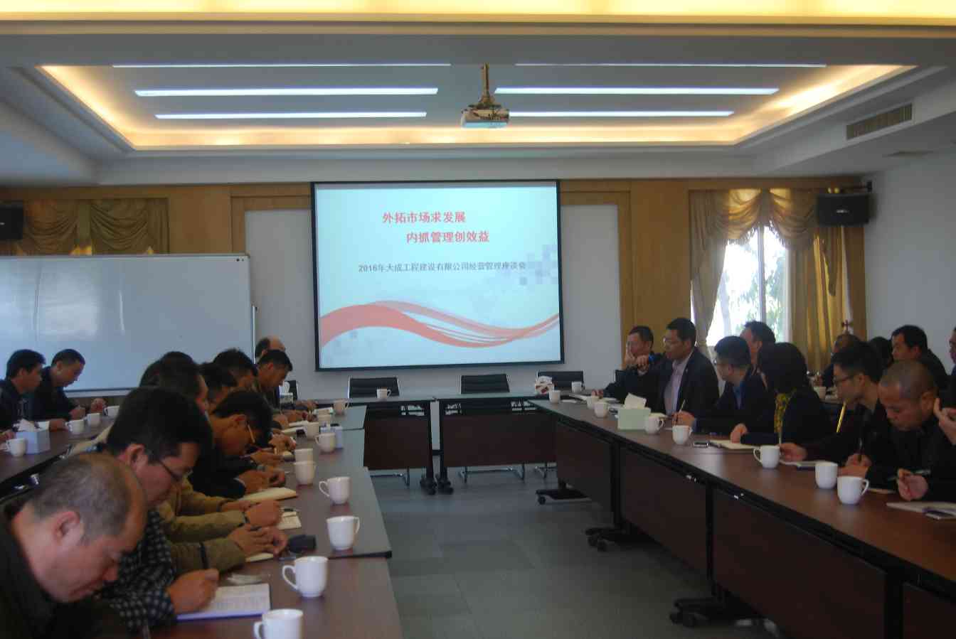 “外拓市场求发展，内抓管理创效益” ——大成公司2016年度经营管理大会圆满举办_久阳机械