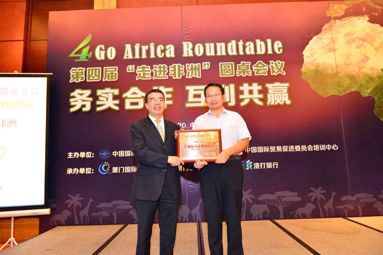 2016非洲2_副本_副本.jpg 公司荣获2015年度非洲最具品牌价值奖_久阳机械