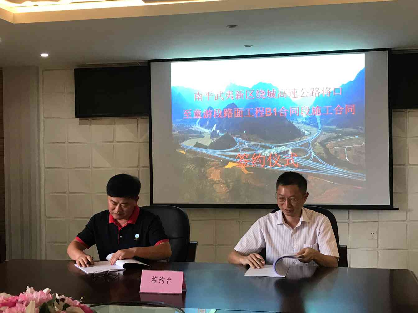 南平武夷新区.jpg 南平武夷新区绕城高速公路将口至重游段路面工程B1合同段施顺利签约_久阳机械