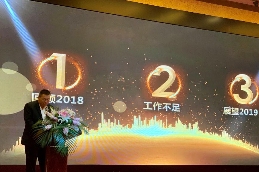 “合规、盈利、可持续 三位一体，笃定前行” ——华特集团2019年度年会圆满落幕_久阳机械
