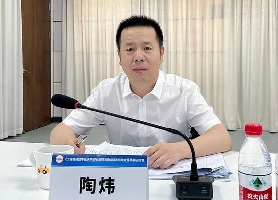 《工程机械数字化水平评估规范》团体标准启动会暨草案研讨会_久阳机械