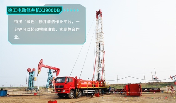 徐工电动修井机，让绿色修井成为油田主色调_久阳机械