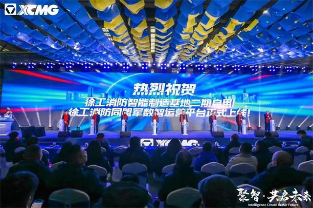 聚智，共启未来丨徐工消防智能制造基地二期正式启用_久阳机械