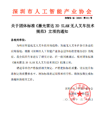 《激光雷达3D SLAM无人叉车技术规范》获批立项_久阳机械