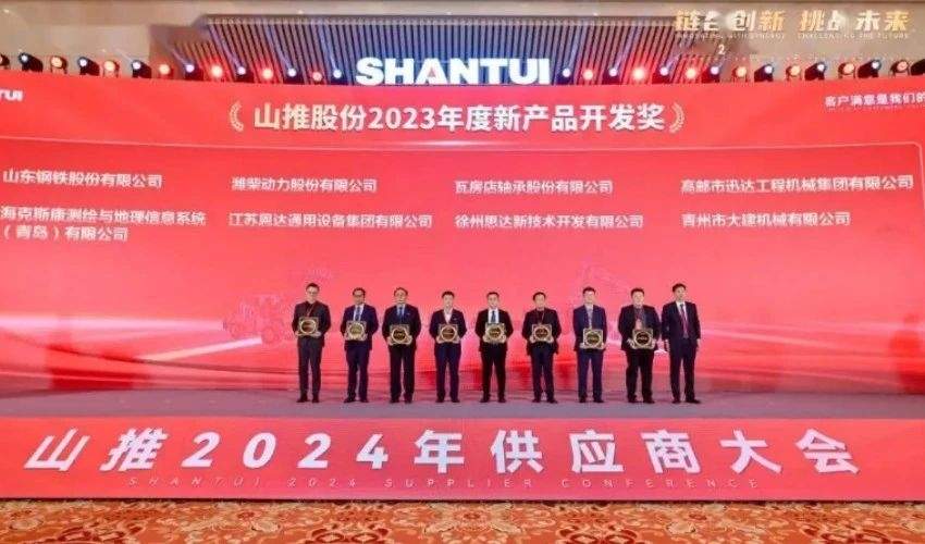 瓦轴集团荣获山推股份2023年度“新产品开发奖”_久阳机械