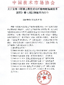 《隧道工程玄武岩纤维喷射混凝技术规范》等七项标准今日施行_久阳机械