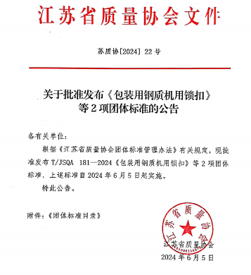《起重机械钢结构冷喷锌防护涂装技术指南》等11项标准获批_久阳机械