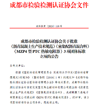 《MZP4型PTC热敏电阻器》3项标准立项获批_久阳机械