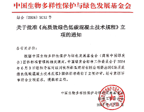 《高质效绿色低碳混凝土技术规程》立项获批_久阳机械