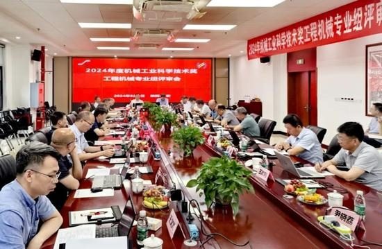 2024年度机械工业科学技术奖工程机械专业组评审会在西安召开_久阳机械
