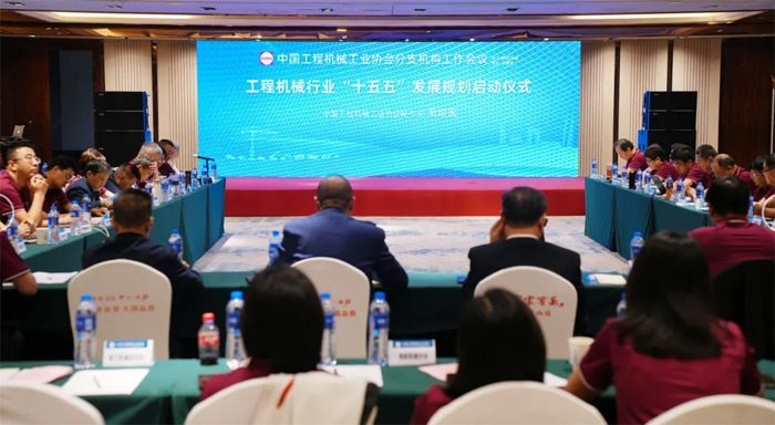 工程机械行业“十五五”发展规划编制工作启动_久阳机械 工程机械行业“十五五”发展规划编制工作启动_久阳机械