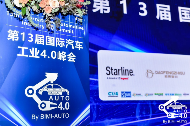 圆满落幕――第十三届国际汽车工业4.0峰会_久阳机械 圆满落幕――第十三届国际汽车工业4.0峰会_久阳机械