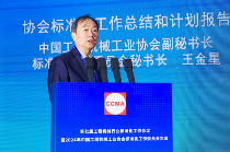 2024年中国工程机械工业协会标准化工作委员会年会_久阳机械
