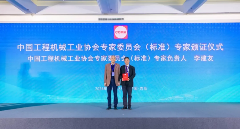 2024年中国工程机械工业协会标准化工作委员会年会_久阳机械