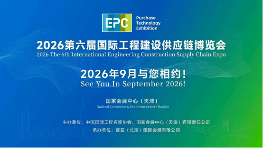 第五届国际工程建设供应链博览会在津圆满闭幕_久阳机械