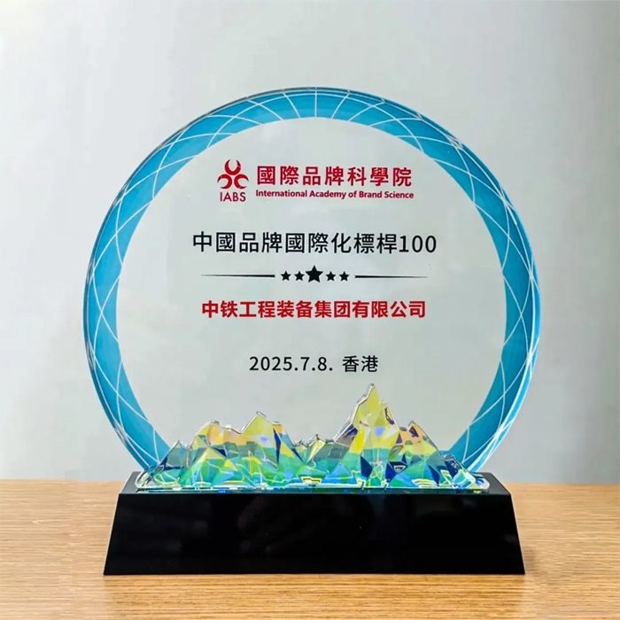 中国品牌国际化标杆100强!中铁装备上榜!_久阳机械 中国品牌国际化标杆100强!中铁装备上榜!_久阳机械