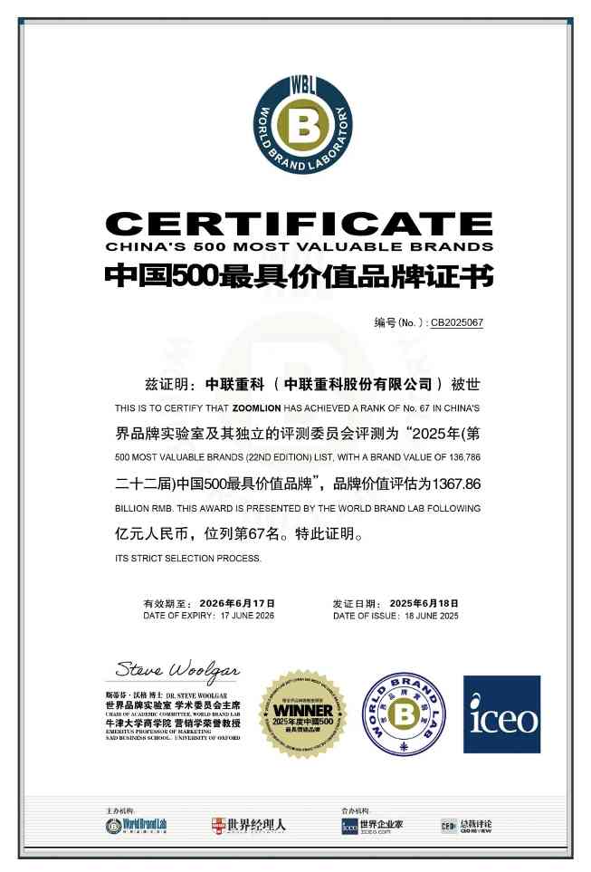 中联重科连续22年登榜中国500最具价值品牌榜_久阳机械