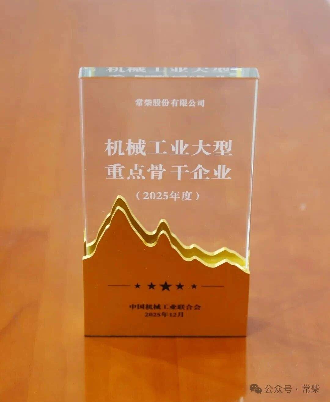 常柴再次荣登中国机械工业大型重点骨干企业榜单_久阳机械