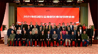 2025年机械行业老部长老领导座谈会在京召开_久阳机械