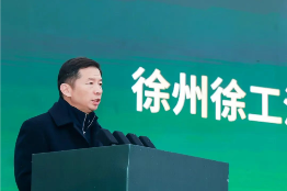 徐工新能源打造从“设备”到“生态链”新范式_久阳机械