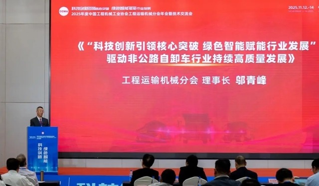 协会工程运输机械分会年会暨创新发展技术交流会召开_久阳机械
