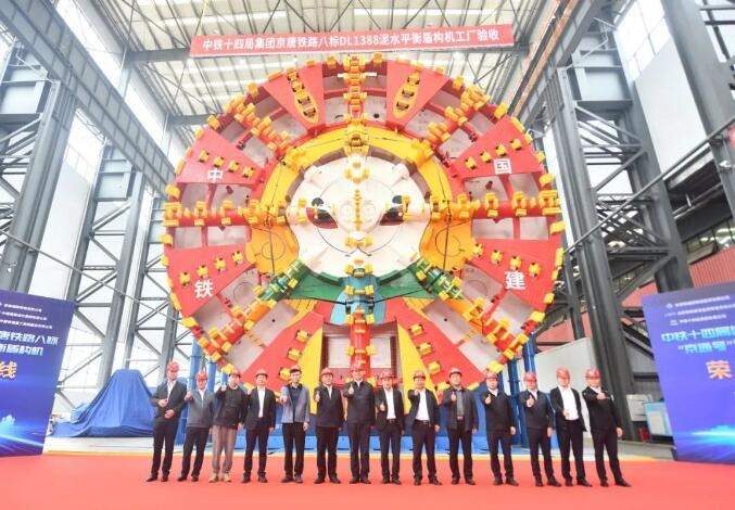 铁建重工超大直径城际铁路隧道盾构机“京通号”下线_久阳机械