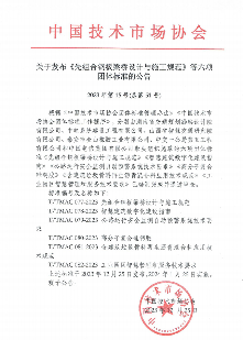 中国技术市场协会关于发布《先组合钢板梁桥设计与施工规范》等六项团体标准的公告_久阳机械