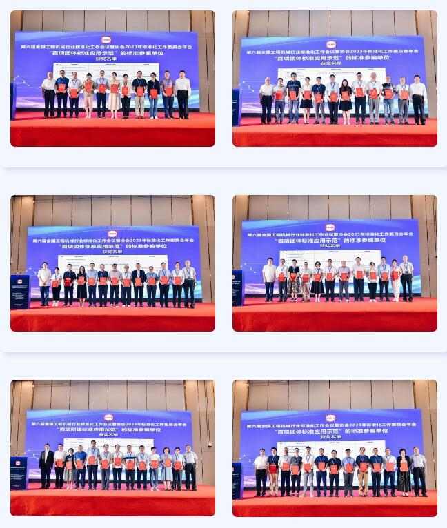 四项工程机械团体标准荣获2023年团体标准应用示范项目_久阳机械