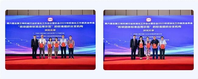 四项工程机械团体标准荣获2023年团体标准应用示范项目_久阳机械