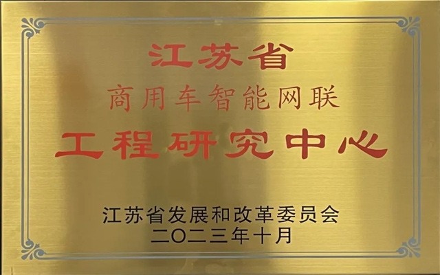 省级工程研究中心！徐工汽车跑出智研“加速度”_久阳机械