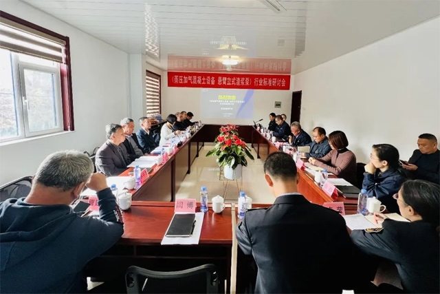《蒸压加气混凝土设备 悬臂立式渣浆泵》行业标准项目工作会议召开_久阳机械