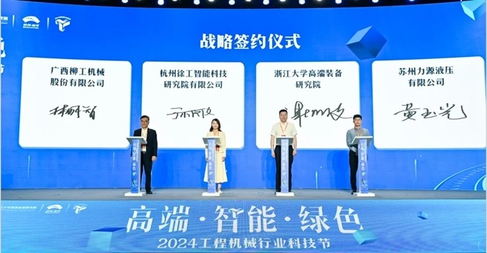 2024工程机械行业科技节在杭州开幕，首日活动精彩纷呈_久阳机械