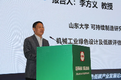 “工程机械绿色制造与碳核算”平行研讨会（一）成功召开