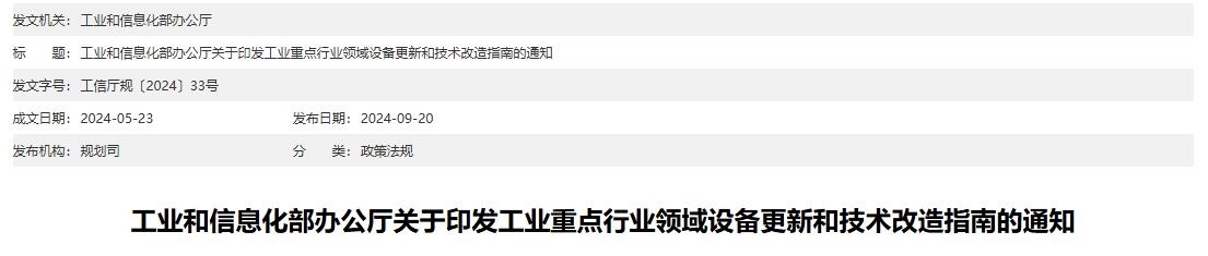 工业重点行业全面启动设备更新与技术改造，加速产业升级_久阳机械