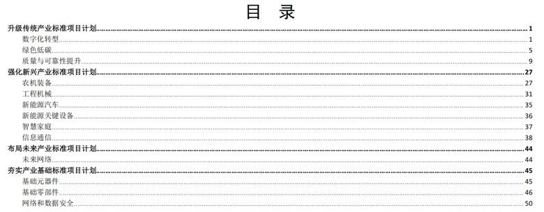 工业和信息化部办公厅关于印发2025年第一批行业标准制修订计划的通知