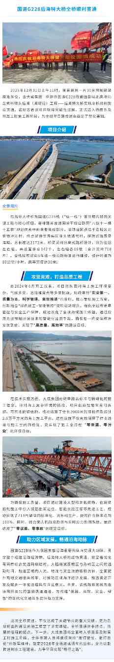 国道G228后海特大桥全桥顺利贯通