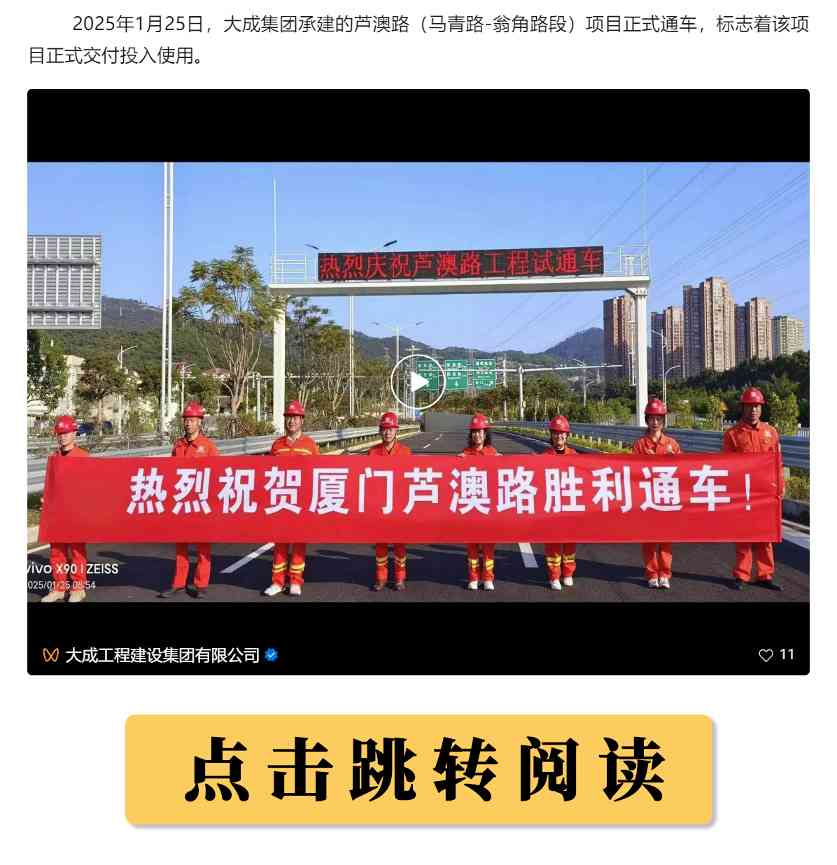 大成集团芦澳路（马青路—翁角路段）项目正式通车