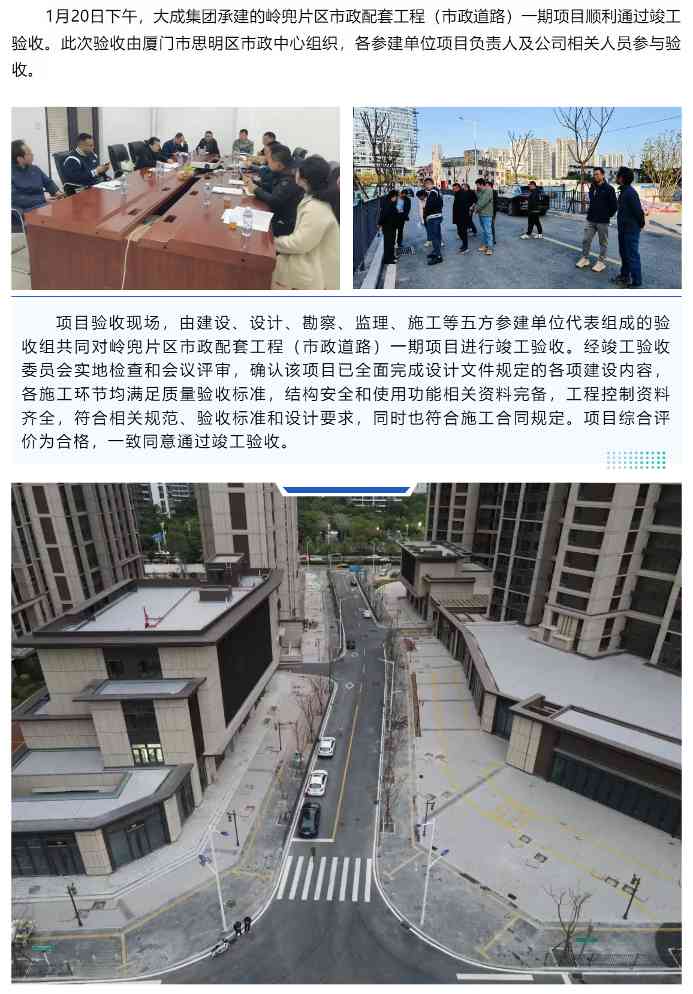 岭兜片区市政配套工程（市政道路）一期项目顺利通过竣工验收_久阳机械