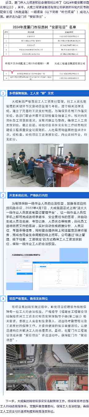大成集团岭兜项目获评厦门市“安薪项目”_久阳机械
