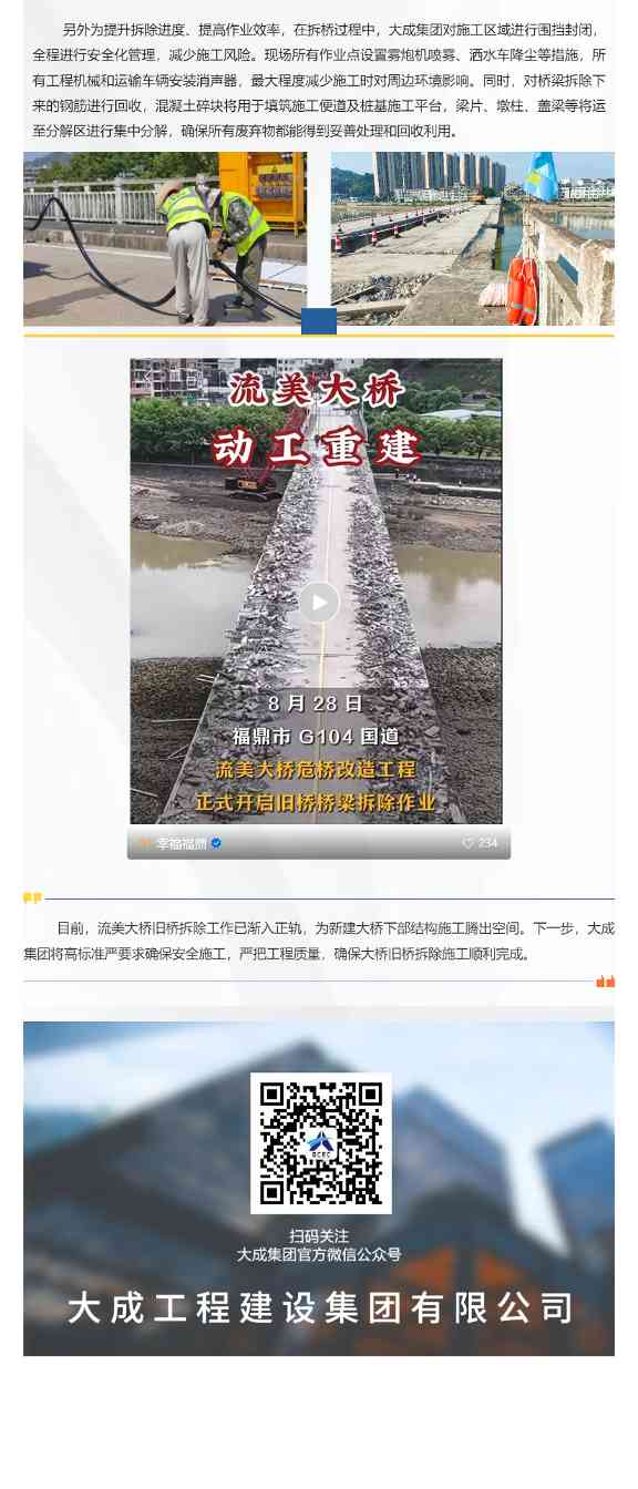 福鼎104国道流美大桥旧桥拆除工程正式启动_久阳机械