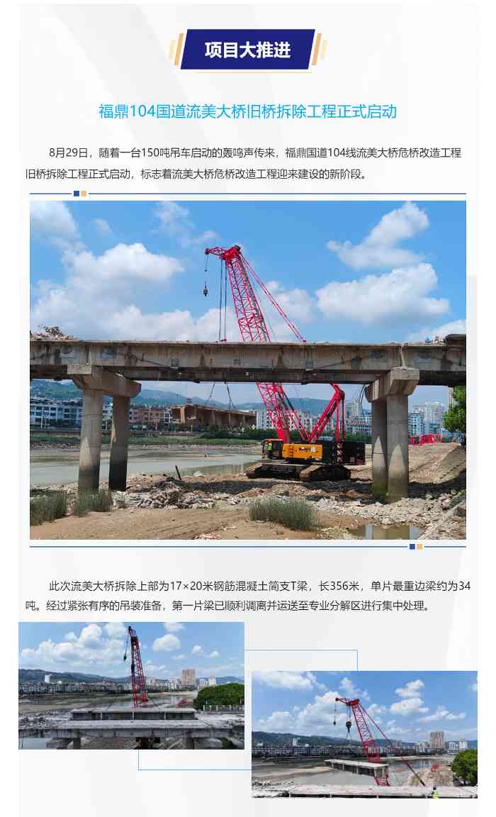 福鼎104国道流美大桥旧桥拆除工程正式启动_久阳机械