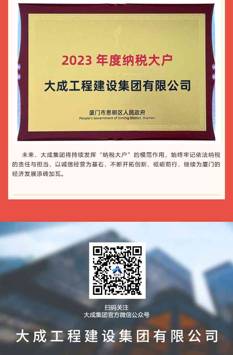 喜讯！大成集团荣获“纳税大户”称号_久阳机械