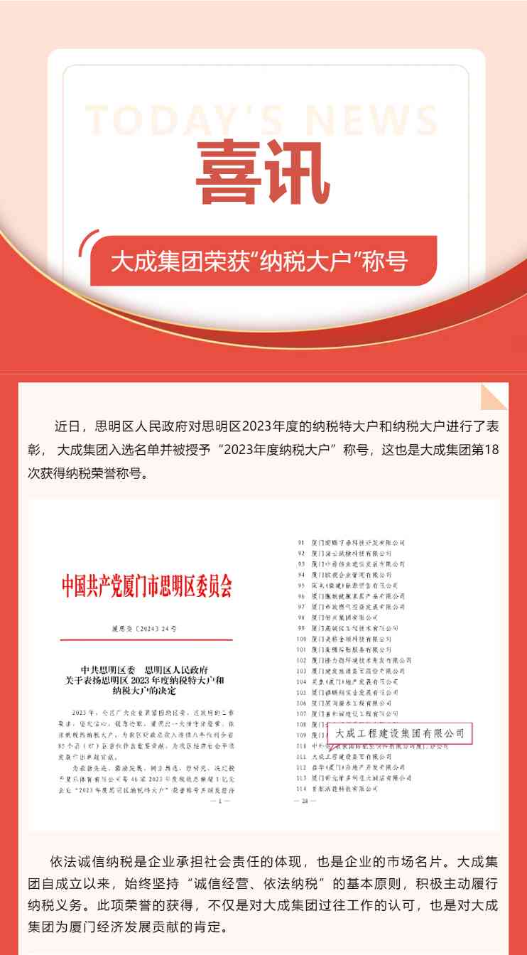 喜讯！大成集团荣获“纳税大户”称号_久阳机械