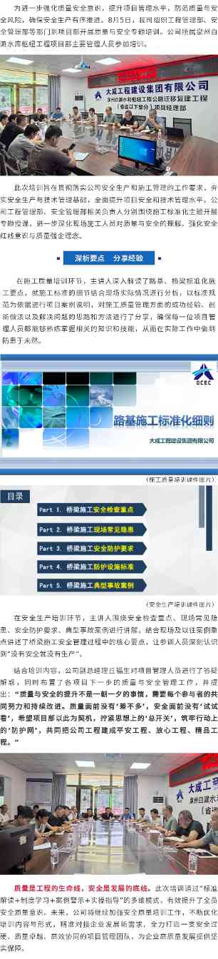 提升项目质量与安全 共筑企业信誉与发展_久阳机械
