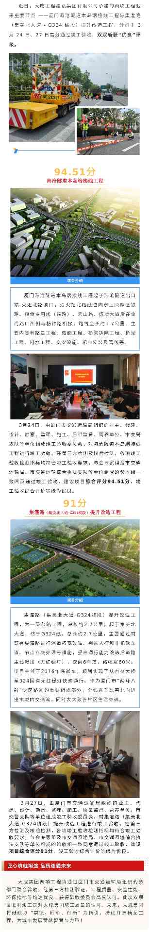 匠心筑就坦途 品质连通未来 | 大成集团双项目齐竣工_久阳机械