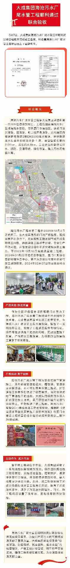 项目新进展|大成集团首个污水项目圆满验收_久阳机械
