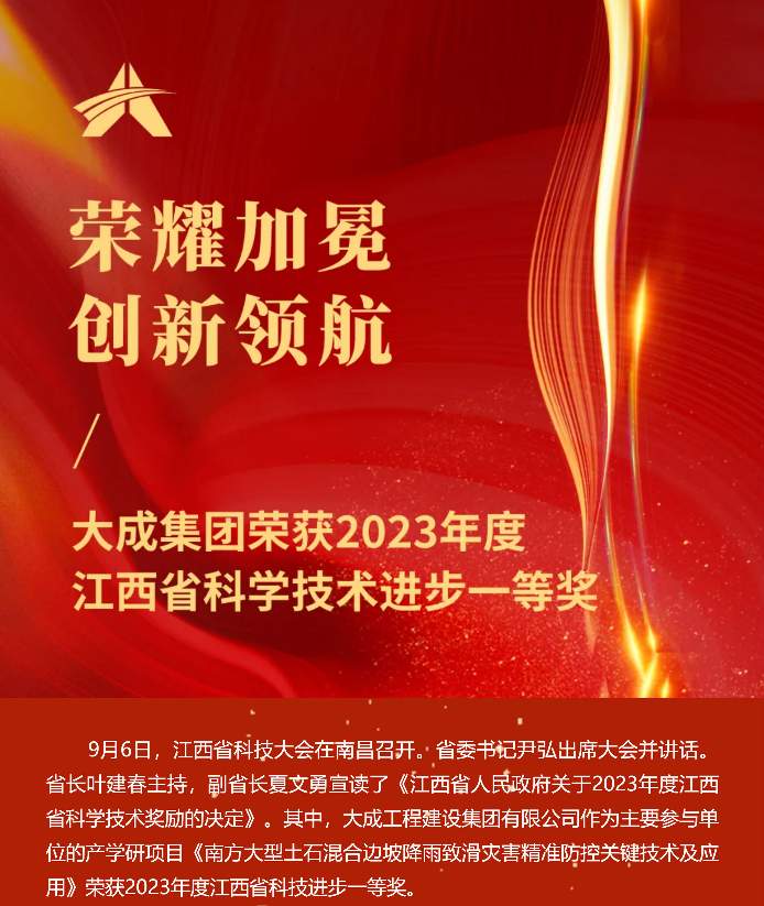 荣耀加冕 创新领航 | 大成集团荣获江西省科学技术进步一等奖_久阳机械