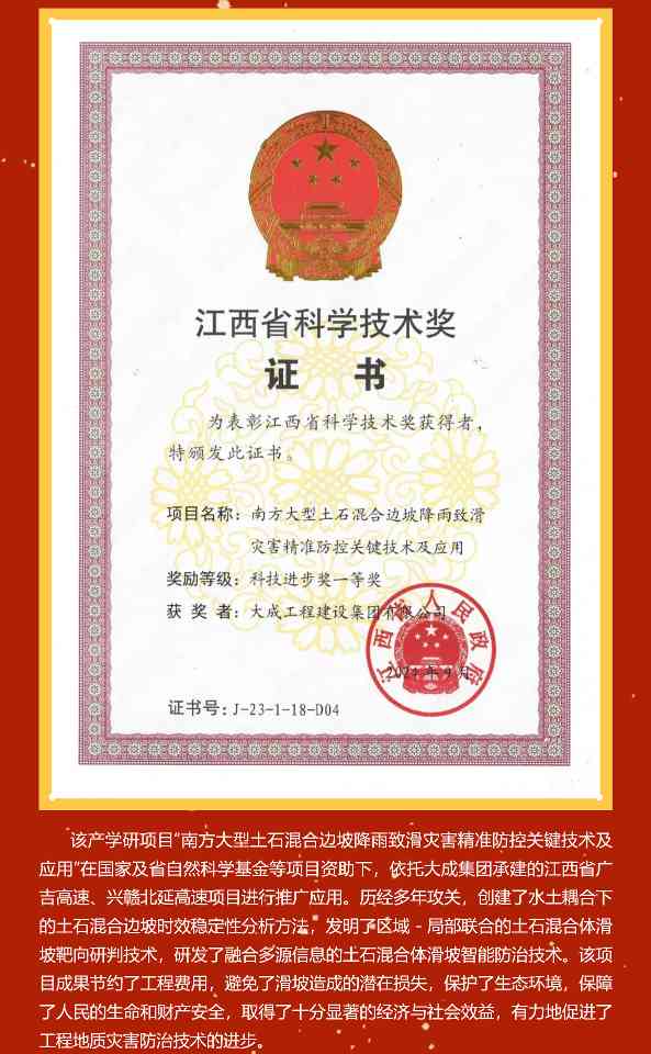荣耀加冕 创新领航 | 大成集团荣获江西省科学技术进步一等奖_久阳机械